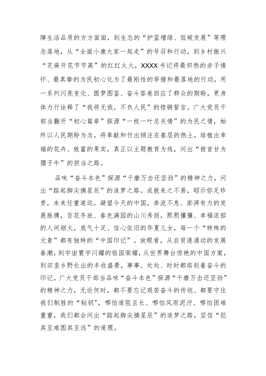 2023年主题教育学习心得交流发言汇编.docx_第2页