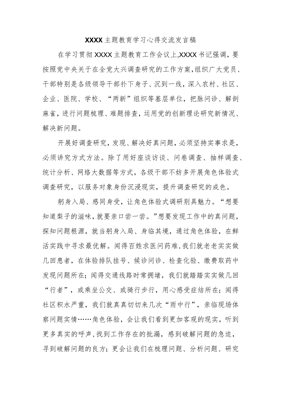 2023年主题教育学习心得交流发言汇编.docx_第3页