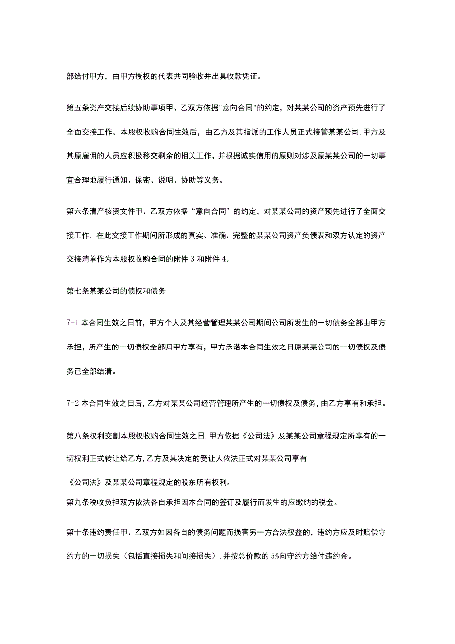 公司收购合同模板.docx_第3页