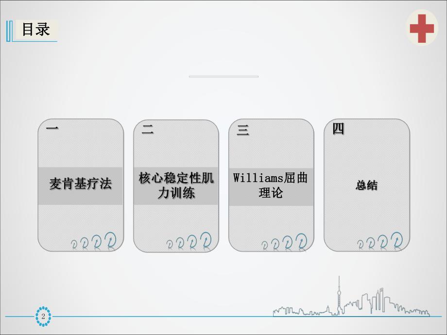 腰椎间盘突出症康复.ppt_第3页