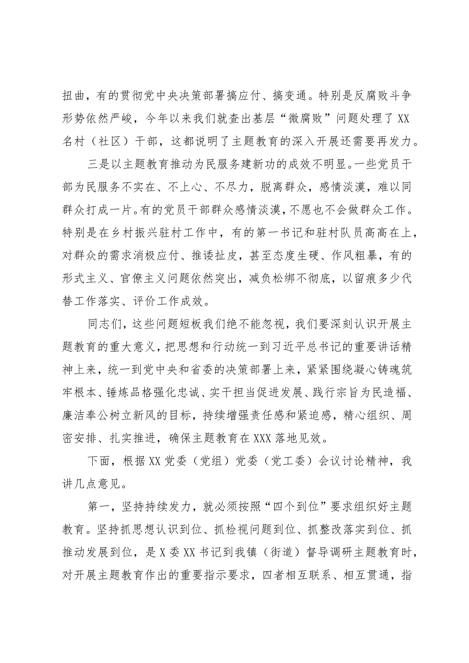 在党委（党组）第二批主题教育11月份工作专题会上的讲话.docx_第2页