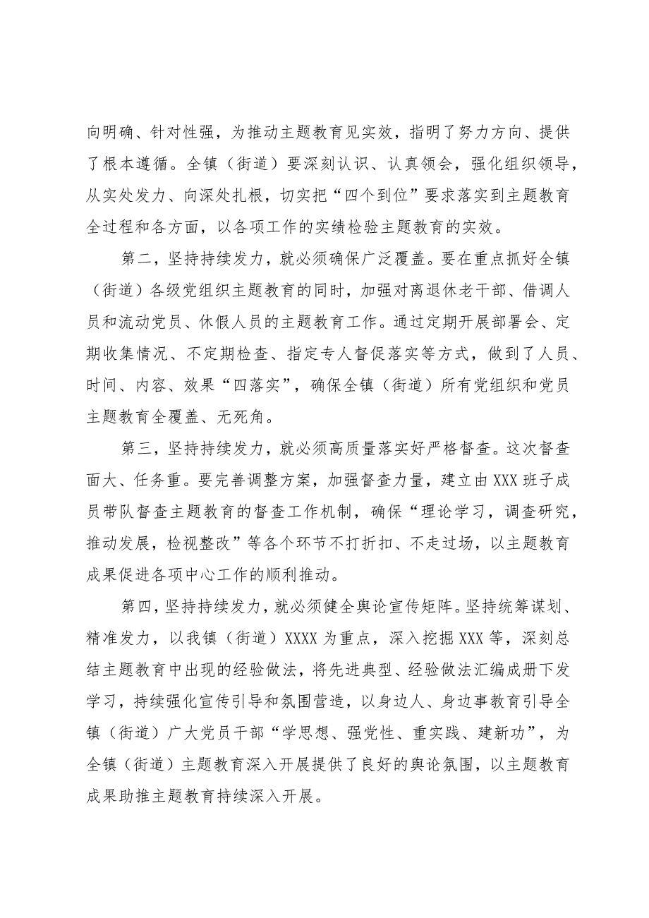 在党委（党组）第二批主题教育11月份工作专题会上的讲话.docx_第3页