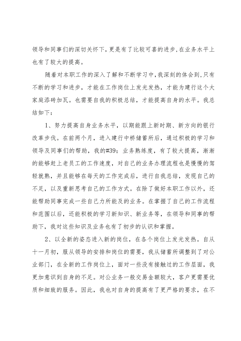 2023公司员工个人工作总结鉴赏4篇.docx_第3页