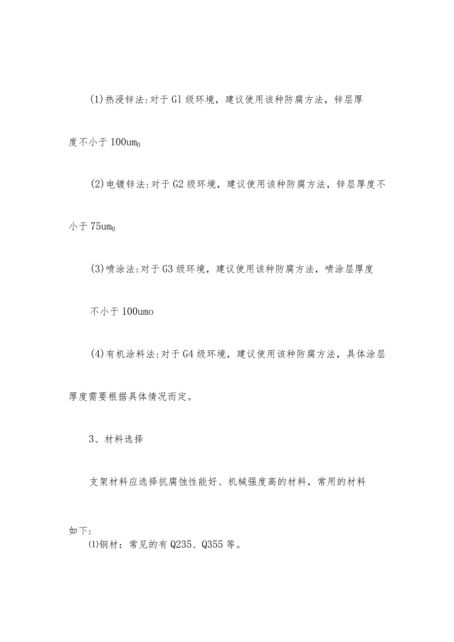 光伏支架防腐设计规范.docx_第2页