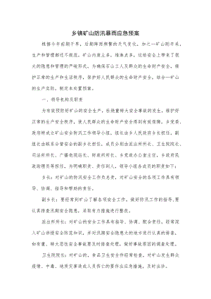 乡镇矿山防汛暴雨应急预案.docx