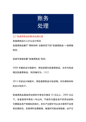 工厂低值易耗品的账务处理分录.docx