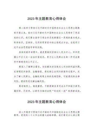 法院关于2023年第二批主题教育心得体会(五篇).docx
