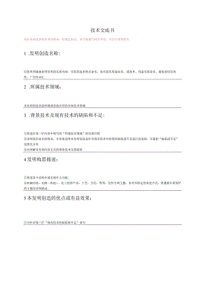 03实用新型写稿模板技术交底书.docx
