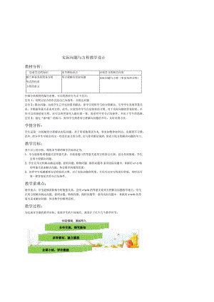 实际问题与方程--教学设计.docx