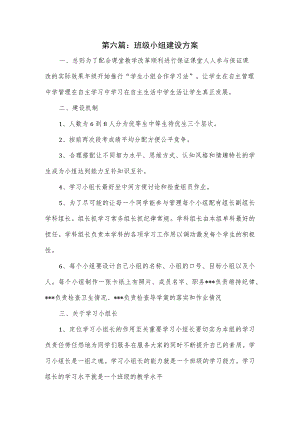 班级小组建设方案.docx