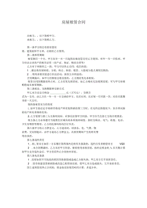 简版租赁合同.docx