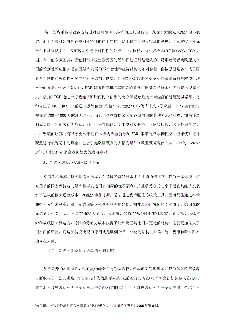 欧元的利与弊.docx_第3页
