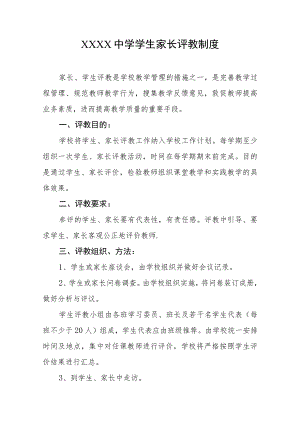 中学学生家长评教制度.docx