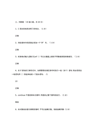 C语言判断题题库.docx