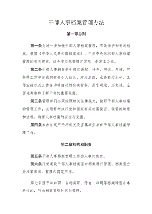 干部人事档案管理办法.docx