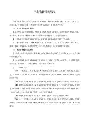 毕业设计管理规定.docx