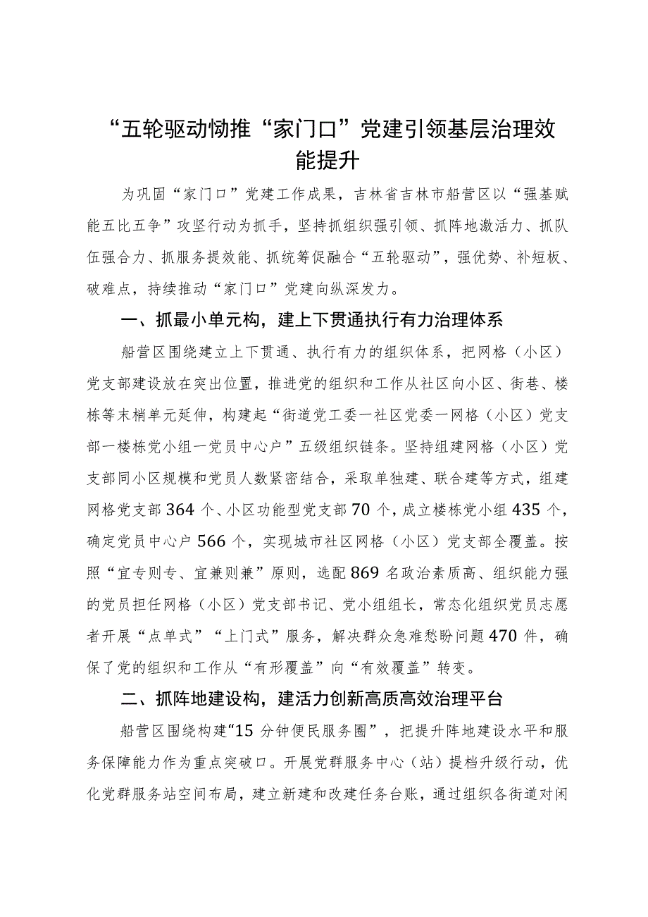 某区在全市“家门口”党建工作推进会暨基层治理经验分享会上的发言.docx_第1页