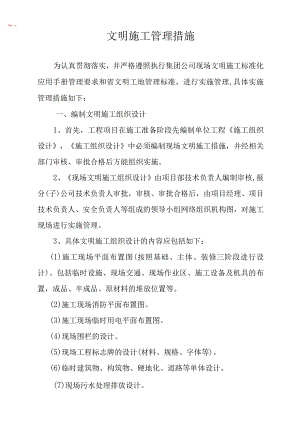 文明施工管理措施.docx