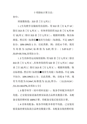 十项指标计算方法（初中）.docx