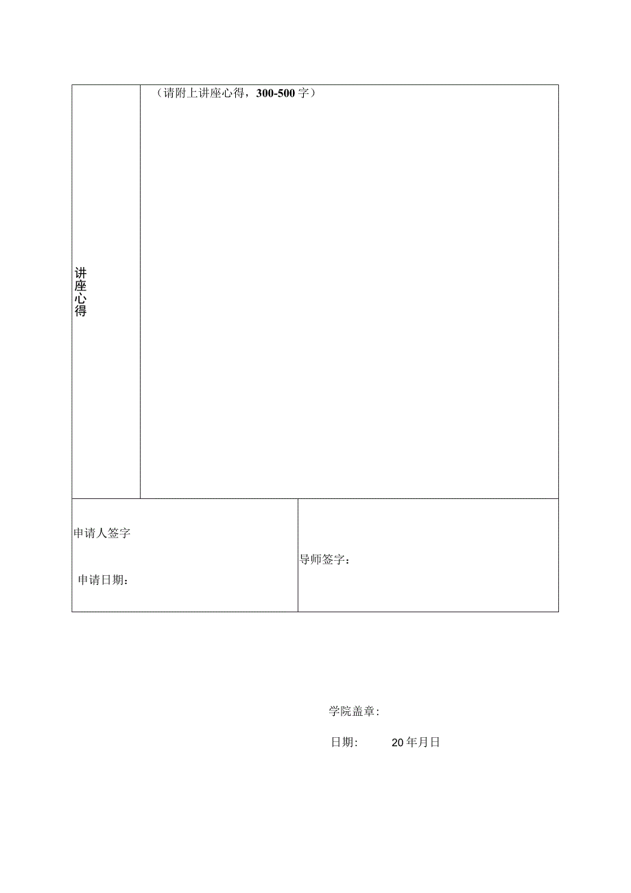 线上校级同济高等讲堂签到补录申请表.docx_第2页