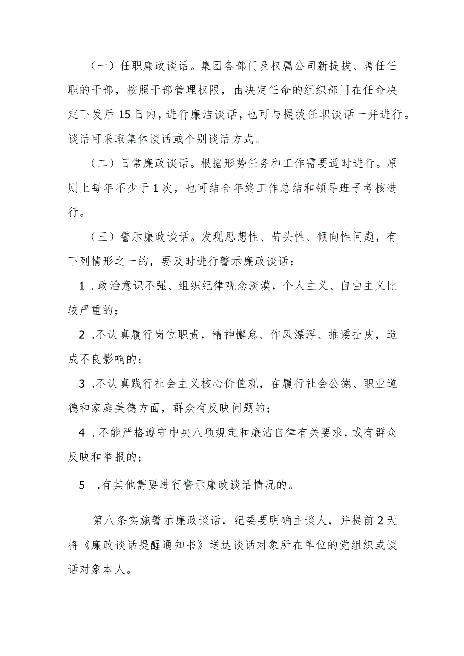 燃气有限公司廉政谈话制度（试行）.docx_第3页