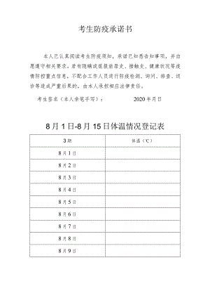 考生防疫承诺书.docx