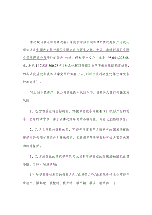 竞卖标的瑕疵说明.docx