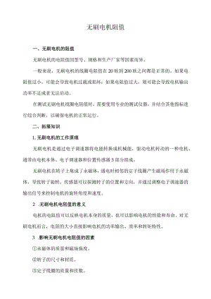 无刷电机阻值.docx