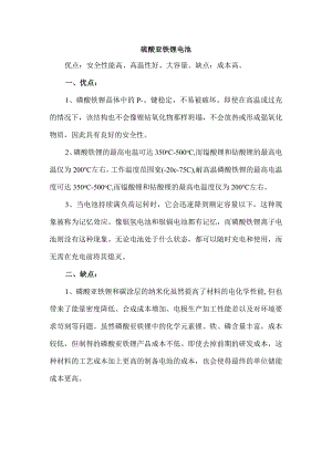 硫酸亚铁锂电池.docx