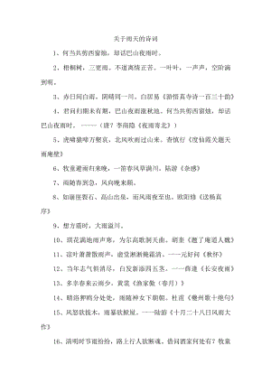 关于雨天的诗词.docx