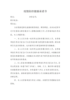 疫情防控健康承诺书.docx