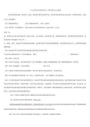 10.23“九九重阳节 浓浓敬老情”主题升旗仪式主持稿升旗仪式主持稿.docx