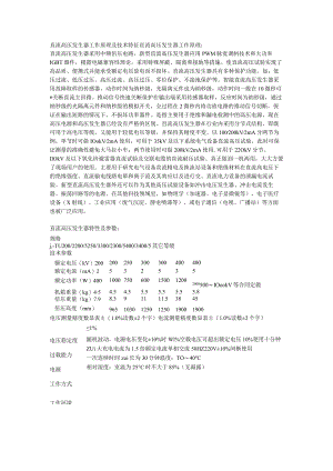 直流高压发生器工作原理及技术特征.docx