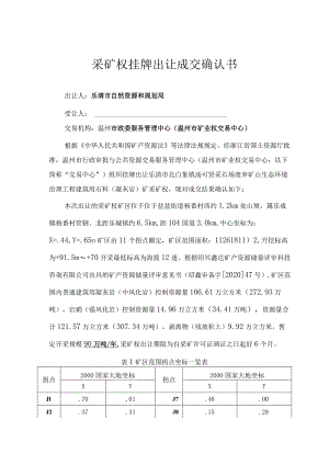 采矿权挂牌出让成交确认书.docx