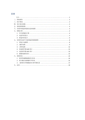双闭环直流电动机调速系统设计及MATLAB仿真.docx