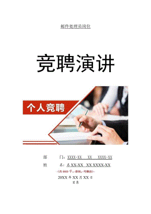 航空运输地面服务人员岗位竞聘演讲范文汇报报告范文.docx