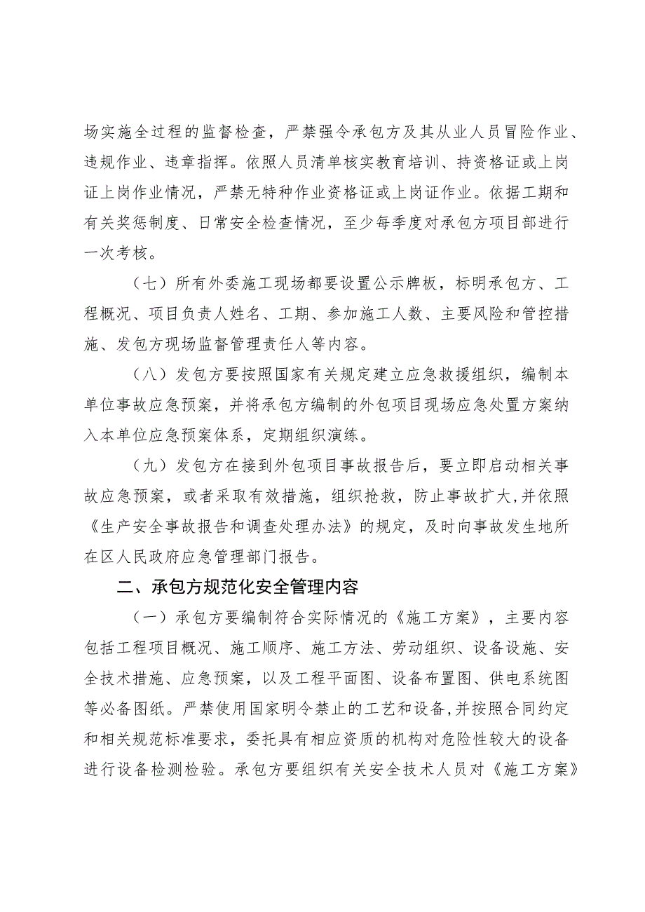 工贸企业外委施工安全管理规范提升内容.docx_第3页