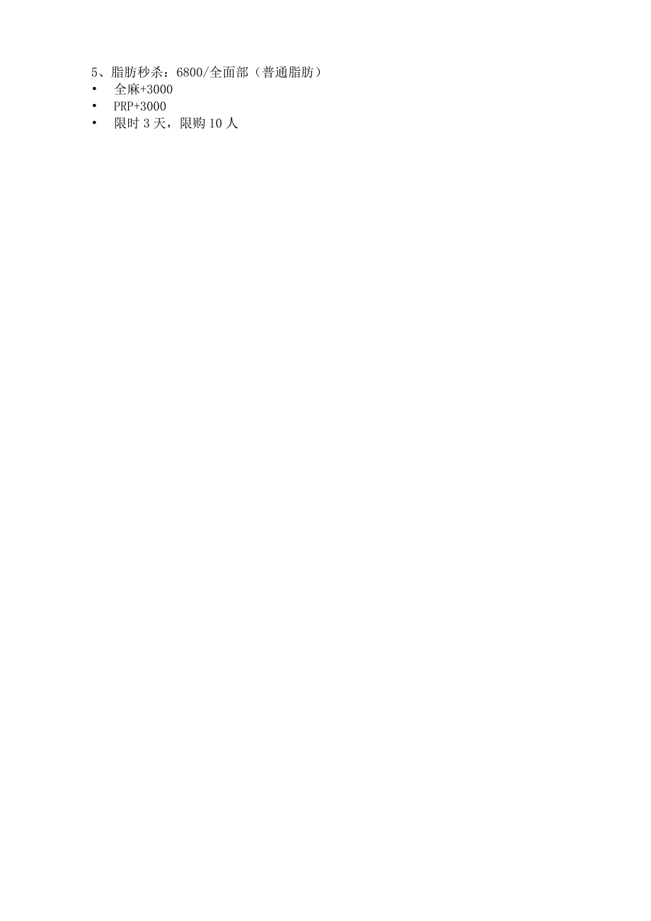 医美整形七夕营销活动方案.docx_第2页