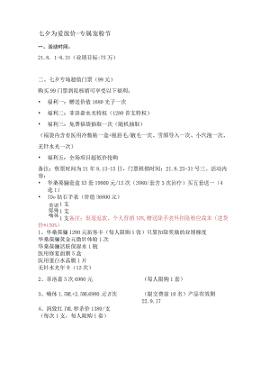 医美整形七夕营销活动方案.docx