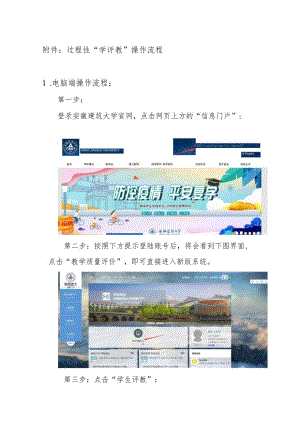 过程性“学评教”操作流程.docx