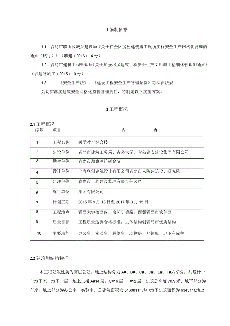 建筑工程安全生产网格化管理实施方案.docx_第3页