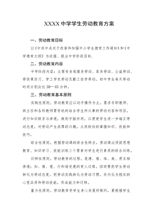 中学学生劳动教育方案.docx