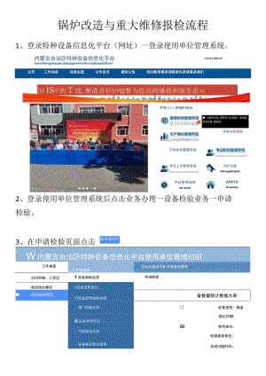 锅炉改造与重大维修报检流程.docx