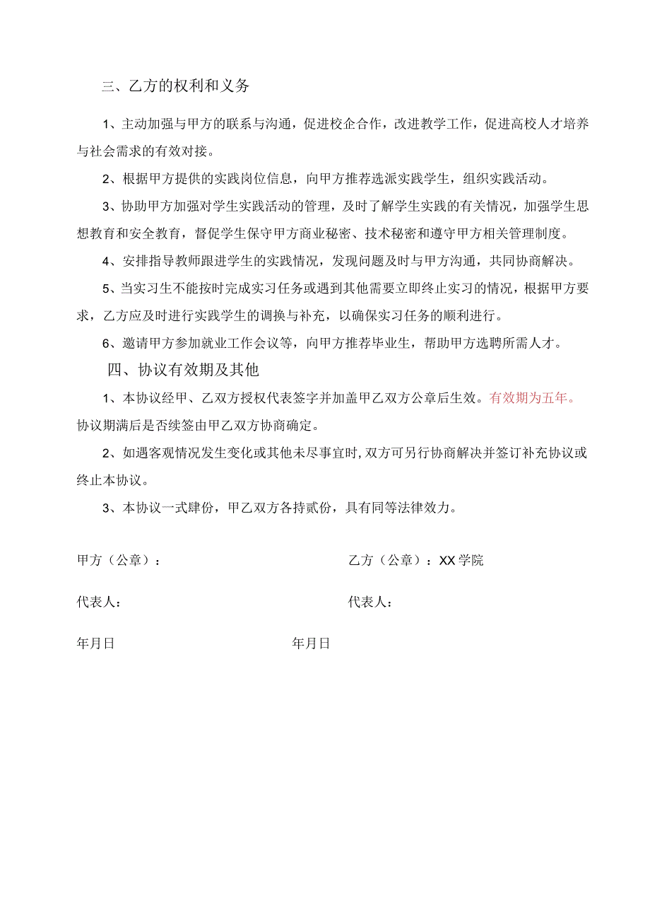 校外实践教育基地共建协议模板.docx_第2页