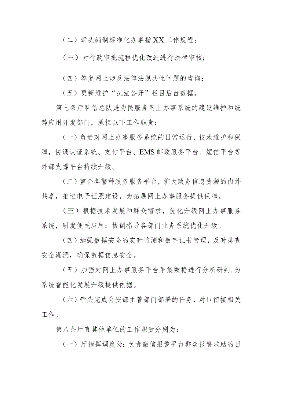公安机关为民服务网上办事系统应用管理办法.docx_第3页