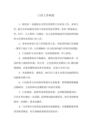 门诊工作制度.docx