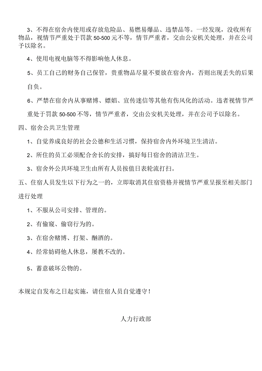 公司员工宿舍管理制度规定.docx_第2页
