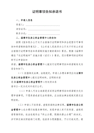 证明事项告知承诺书.docx