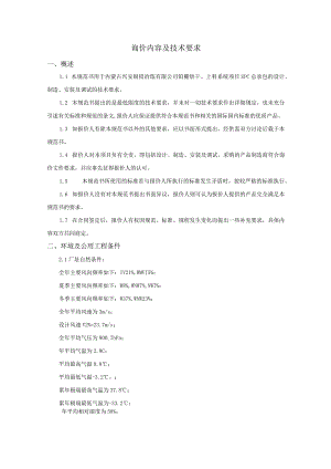 询价内容及技术要求.docx