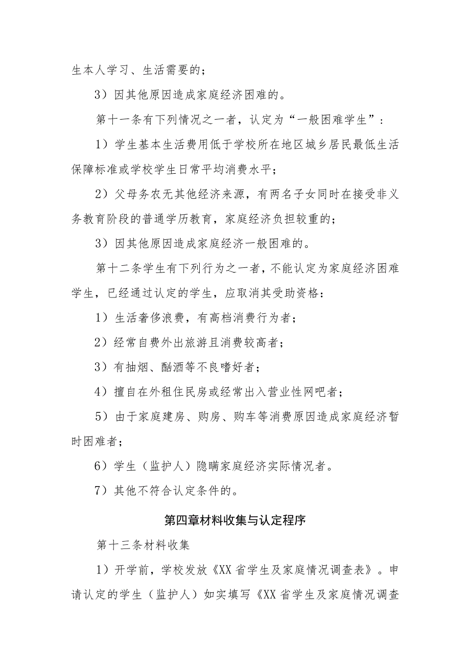 小学家庭困难学生认定实施细则.docx_第3页